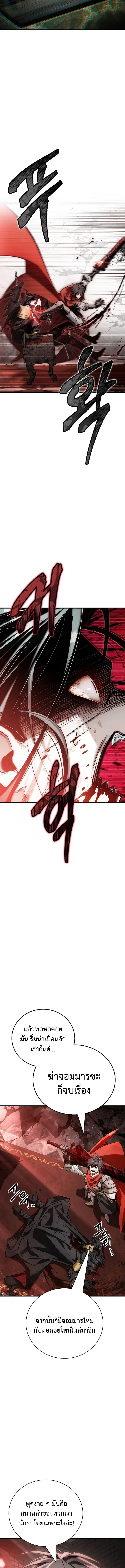 The Demon King Overrun by Heroes จอมมารผู้ฟื้นคืนจากตำราทรยศ ตอนที่ 1 หน้า 11