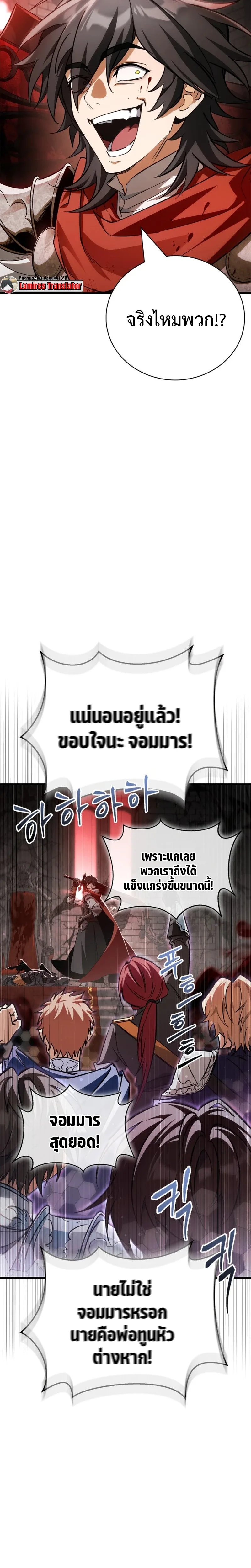 The Demon King Overrun by Heroes จอมมารผู้ฟื้นคืนจากตำราทรยศ ตอนที่ 1 หน้า 12