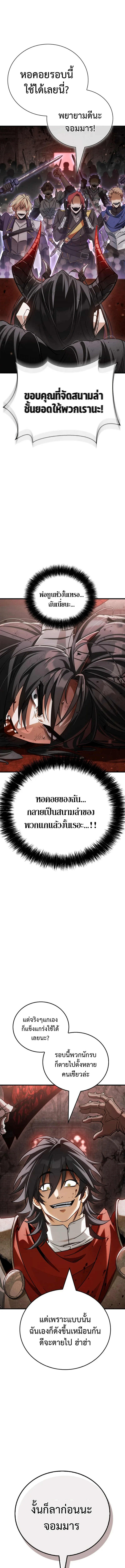 The Demon King Overrun by Heroes จอมมารผู้ฟื้นคืนจากตำราทรยศ ตอนที่ 1 หน้า 13