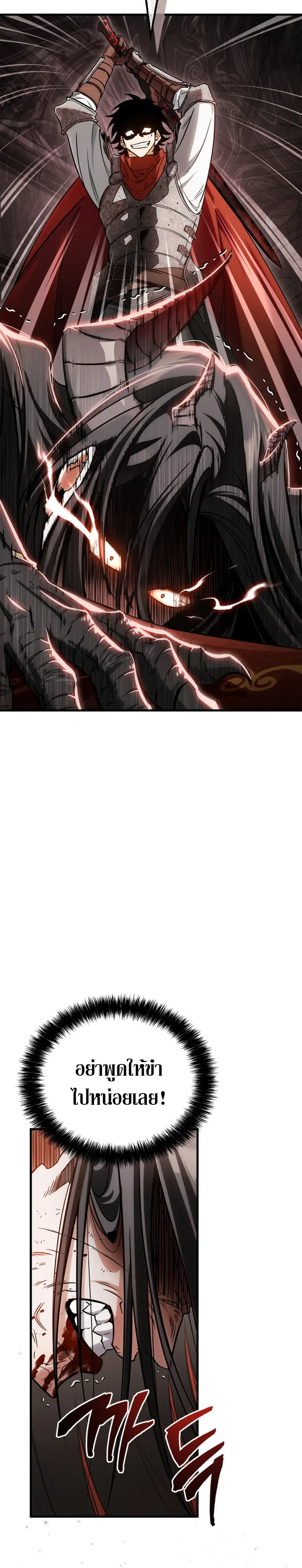 The Demon King Overrun by Heroes จอมมารผู้ฟื้นคืนจากตำราทรยศ ตอนที่ 1 หน้า 14