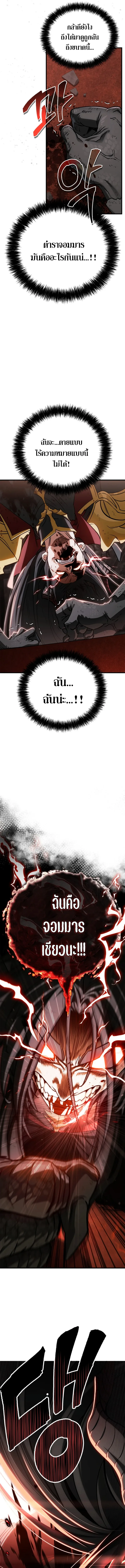 The Demon King Overrun by Heroes จอมมารผู้ฟื้นคืนจากตำราทรยศ ตอนที่ 1 หน้า 15