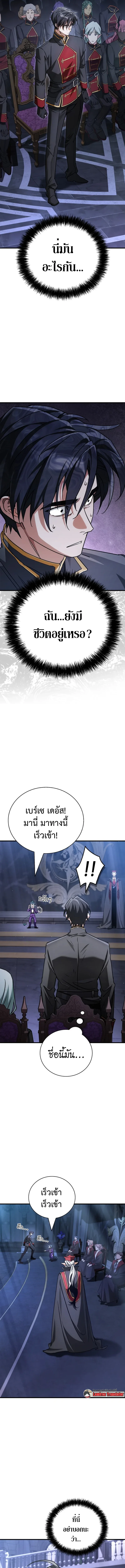 The Demon King Overrun by Heroes จอมมารผู้ฟื้นคืนจากตำราทรยศ ตอนที่ 1 หน้า 25