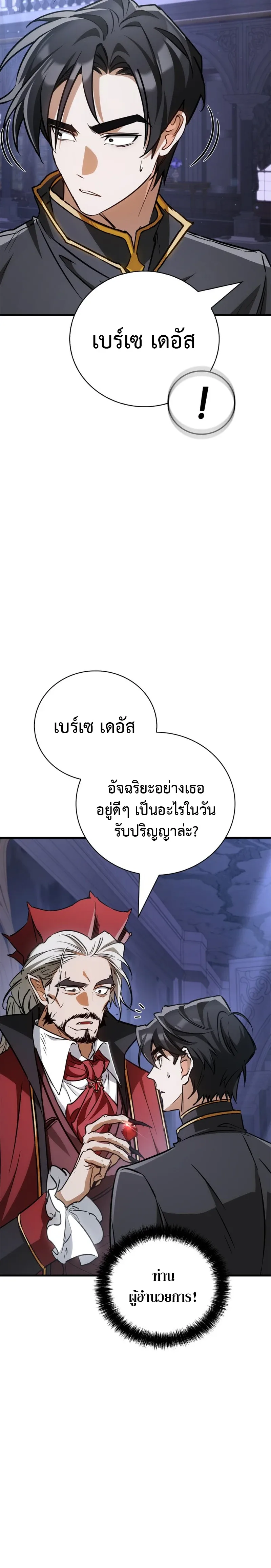 The Demon King Overrun by Heroes จอมมารผู้ฟื้นคืนจากตำราทรยศ ตอนที่ 1 หน้า 26