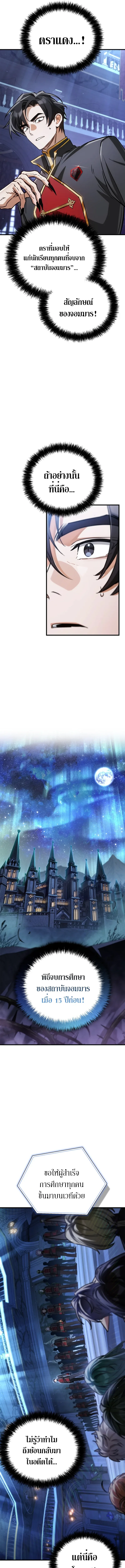The Demon King Overrun by Heroes จอมมารผู้ฟื้นคืนจากตำราทรยศ ตอนที่ 1 หน้า 27