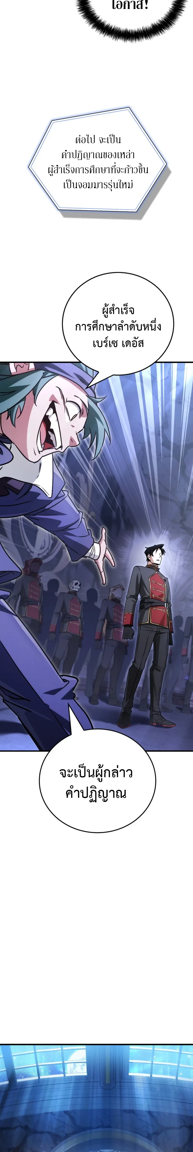 The Demon King Overrun by Heroes จอมมารผู้ฟื้นคืนจากตำราทรยศ ตอนที่ 1 หน้า 28