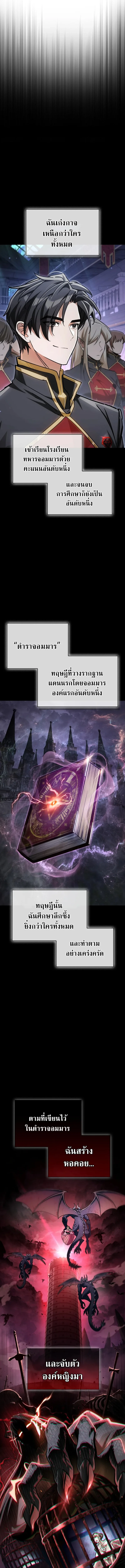 The Demon King Overrun by Heroes จอมมารผู้ฟื้นคืนจากตำราทรยศ ตอนที่ 1 หน้า 3