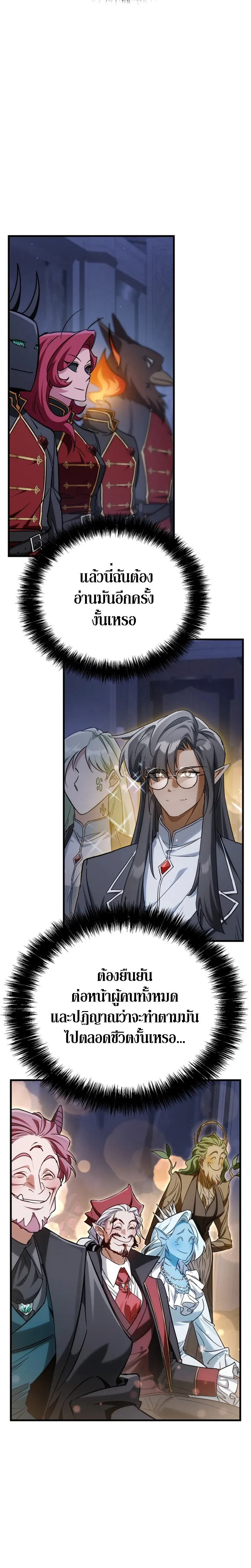 The Demon King Overrun by Heroes จอมมารผู้ฟื้นคืนจากตำราทรยศ ตอนที่ 1 หน้า 30