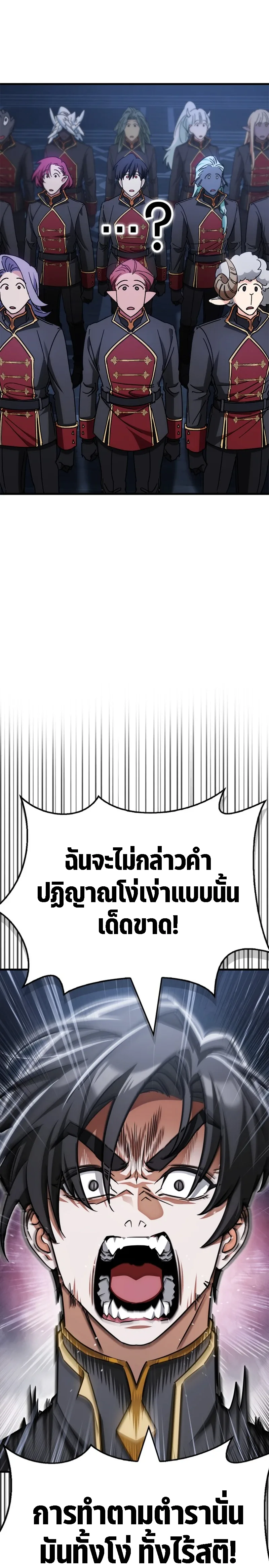 The Demon King Overrun by Heroes จอมมารผู้ฟื้นคืนจากตำราทรยศ ตอนที่ 1 หน้า 32