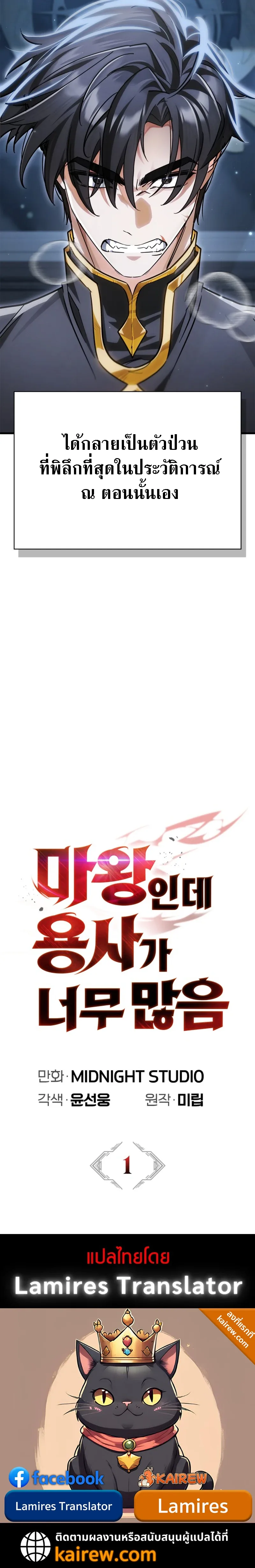 The Demon King Overrun by Heroes จอมมารผู้ฟื้นคืนจากตำราทรยศ ตอนที่ 1 หน้า 35