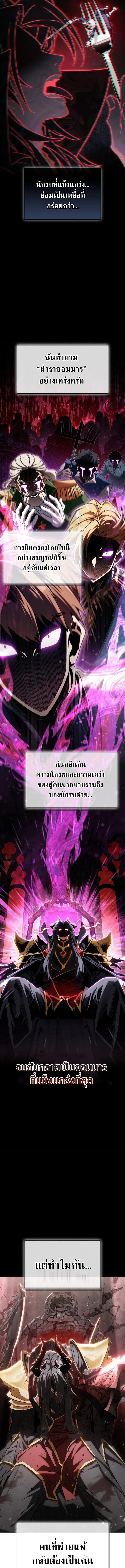 The Demon King Overrun by Heroes จอมมารผู้ฟื้นคืนจากตำราทรยศ ตอนที่ 1 หน้า 5