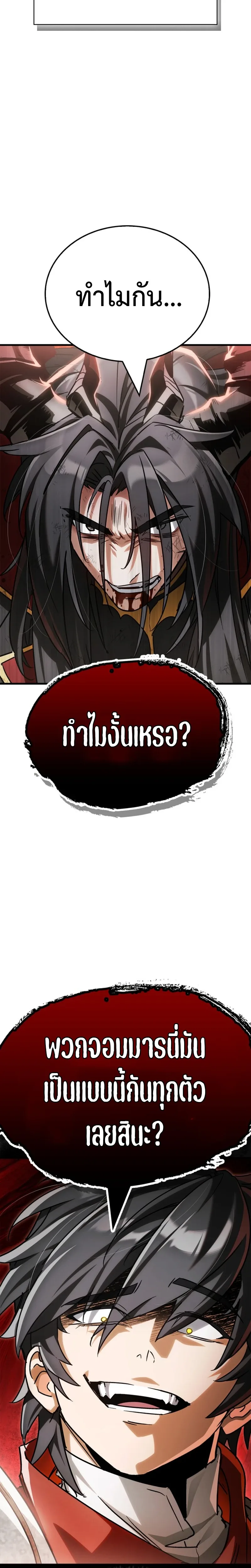 The Demon King Overrun by Heroes จอมมารผู้ฟื้นคืนจากตำราทรยศ ตอนที่ 1 หน้า 6