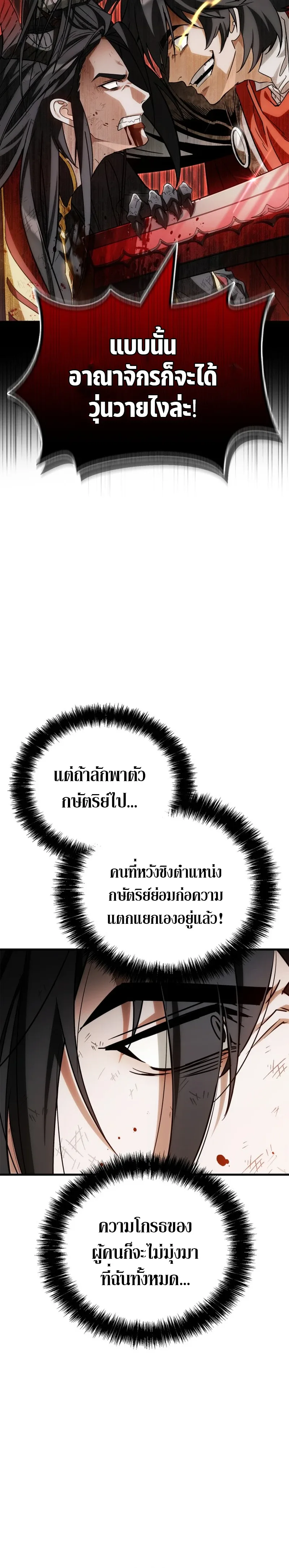 The Demon King Overrun by Heroes จอมมารผู้ฟื้นคืนจากตำราทรยศ ตอนที่ 1 หน้า 8