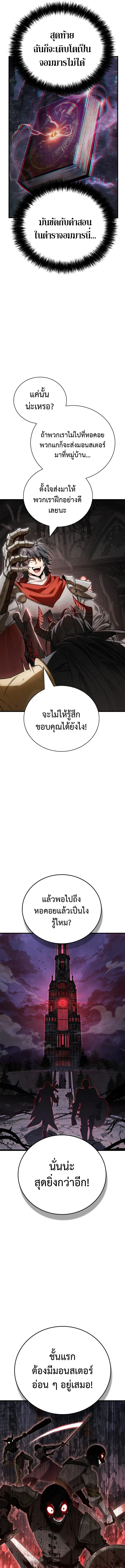 The Demon King Overrun by Heroes จอมมารผู้ฟื้นคืนจากตำราทรยศ ตอนที่ 1 หน้า 9