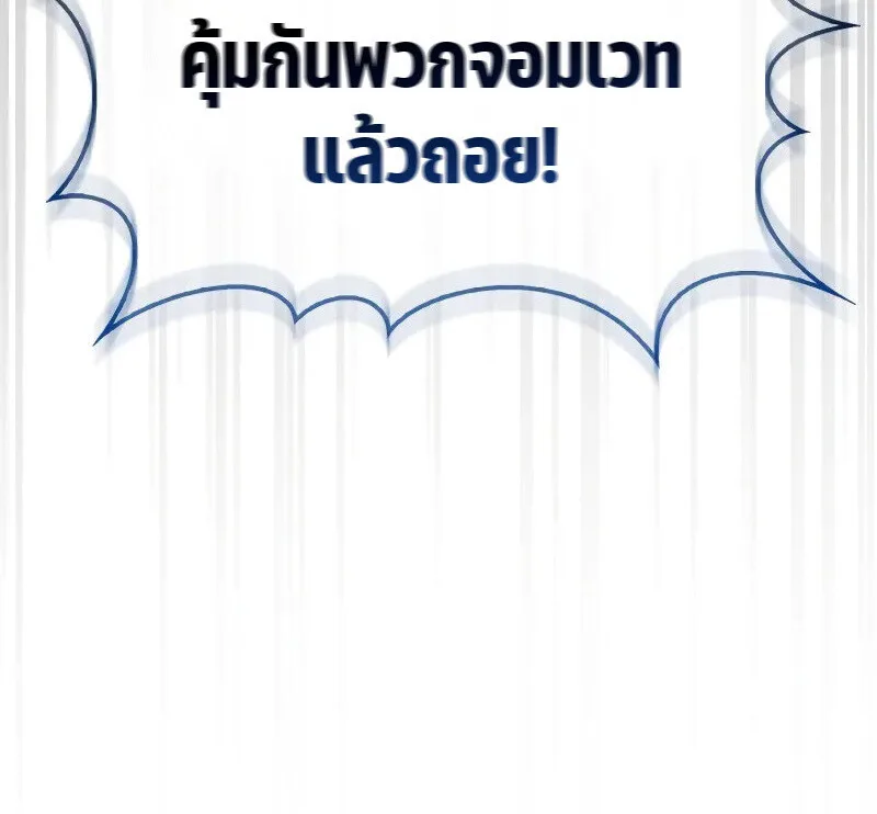 The Demon King Overrun by Heroes จอมมารผู้ฟื้นคืนจากตำราทรยศ ตอนที่ 10 หน้า 102