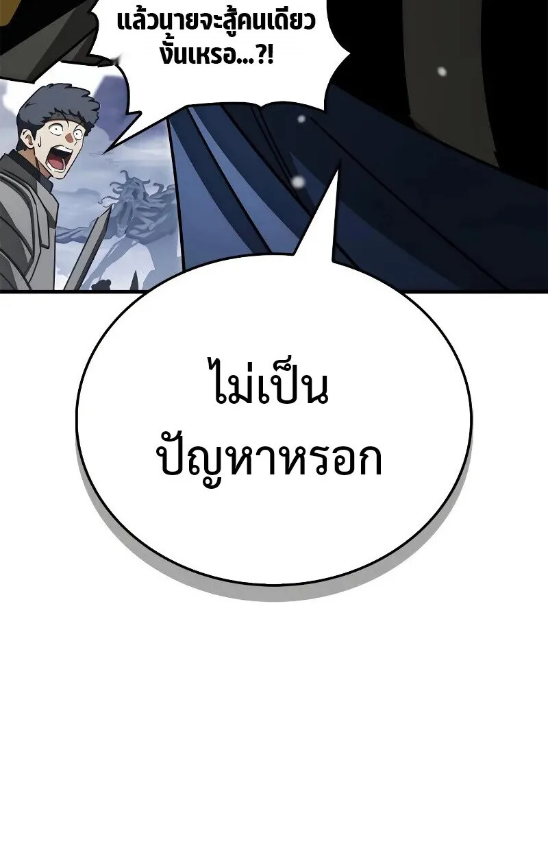 The Demon King Overrun by Heroes จอมมารผู้ฟื้นคืนจากตำราทรยศ ตอนที่ 10 หน้า 109