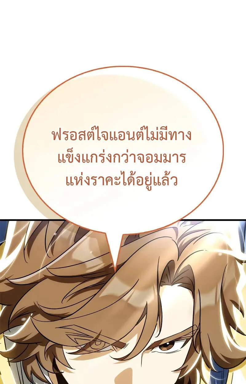 The Demon King Overrun by Heroes จอมมารผู้ฟื้นคืนจากตำราทรยศ ตอนที่ 10 หน้า 116