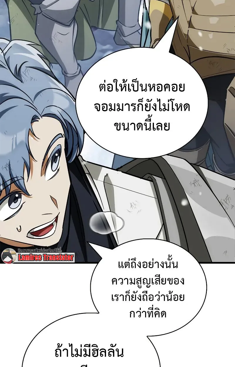 The Demon King Overrun by Heroes จอมมารผู้ฟื้นคืนจากตำราทรยศ ตอนที่ 10 หน้า 146