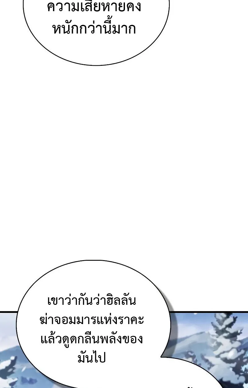 The Demon King Overrun by Heroes จอมมารผู้ฟื้นคืนจากตำราทรยศ ตอนที่ 10 หน้า 147