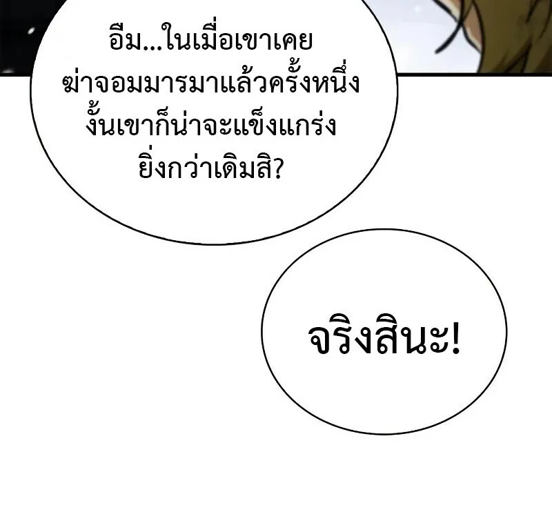 The Demon King Overrun by Heroes จอมมารผู้ฟื้นคืนจากตำราทรยศ ตอนที่ 10 หน้า 149