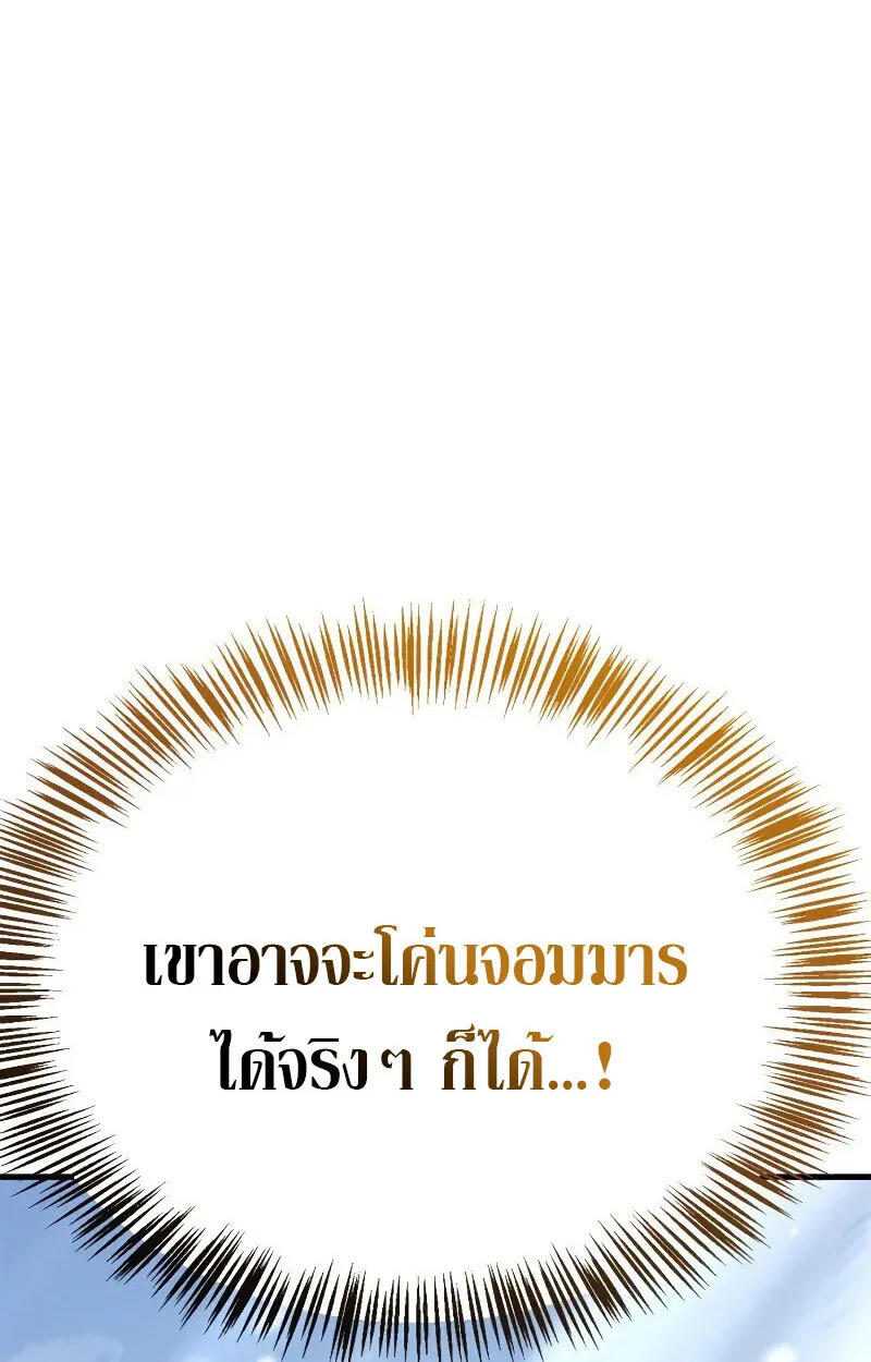 The Demon King Overrun by Heroes จอมมารผู้ฟื้นคืนจากตำราทรยศ ตอนที่ 10 หน้า 152