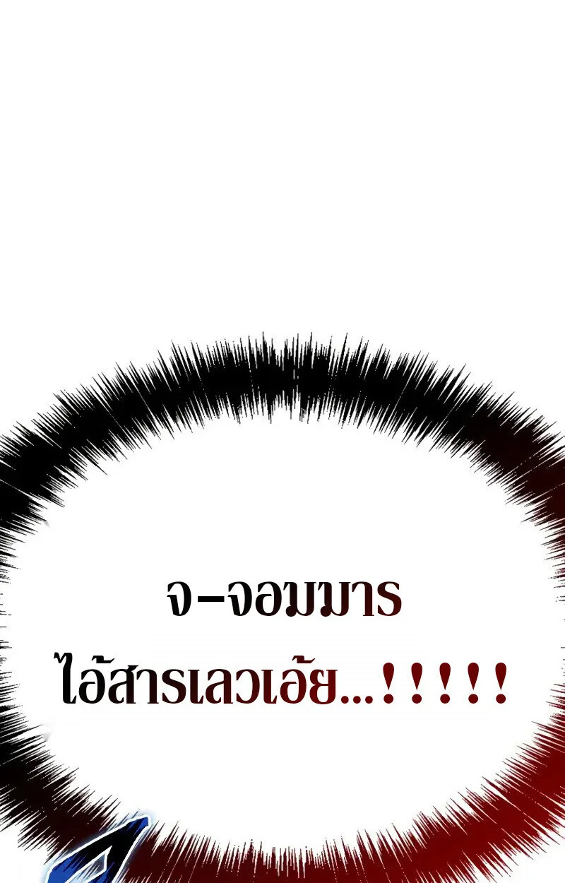 The Demon King Overrun by Heroes จอมมารผู้ฟื้นคืนจากตำราทรยศ ตอนที่ 10 หน้า 177