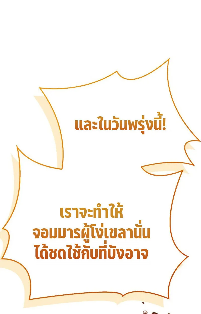 The Demon King Overrun by Heroes จอมมารผู้ฟื้นคืนจากตำราทรยศ ตอนที่ 10 หน้า 19