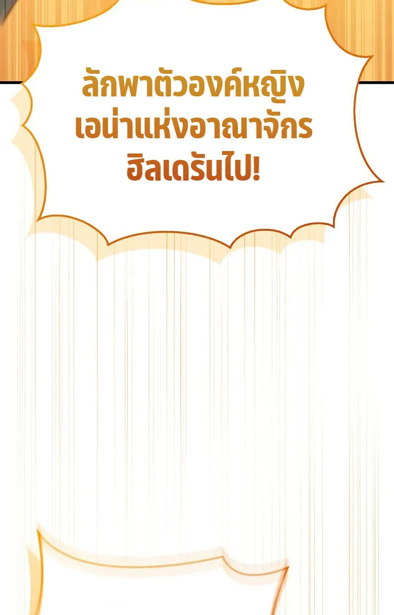 The Demon King Overrun by Heroes จอมมารผู้ฟื้นคืนจากตำราทรยศ ตอนที่ 10 หน้า 21