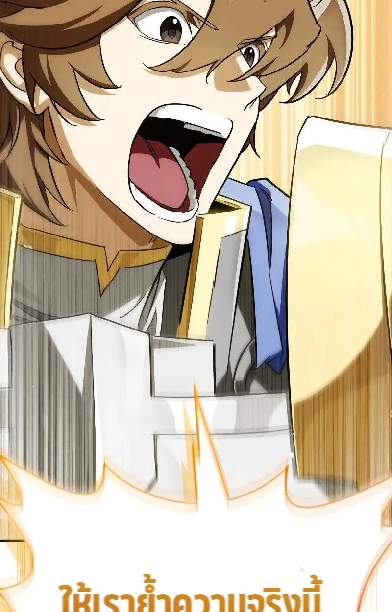 The Demon King Overrun by Heroes จอมมารผู้ฟื้นคืนจากตำราทรยศ ตอนที่ 10 หน้า 24