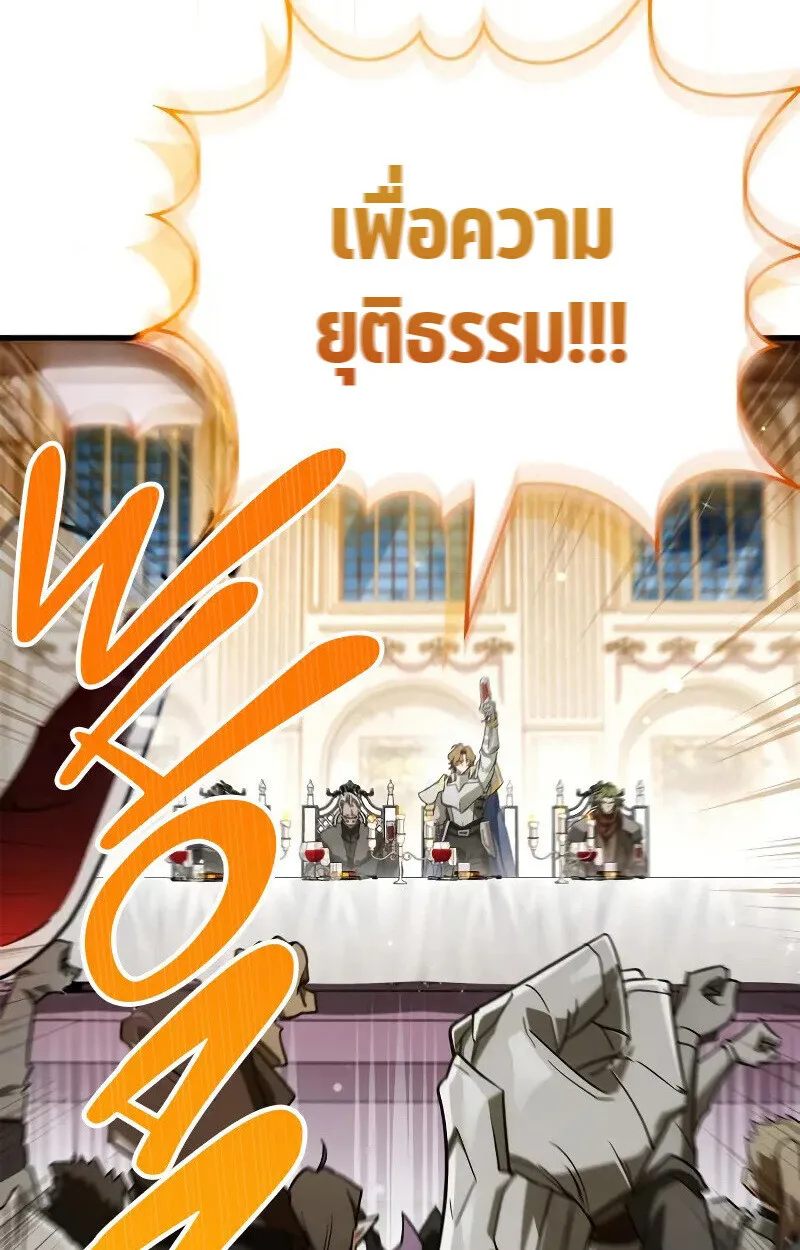 The Demon King Overrun by Heroes จอมมารผู้ฟื้นคืนจากตำราทรยศ ตอนที่ 10 หน้า 26