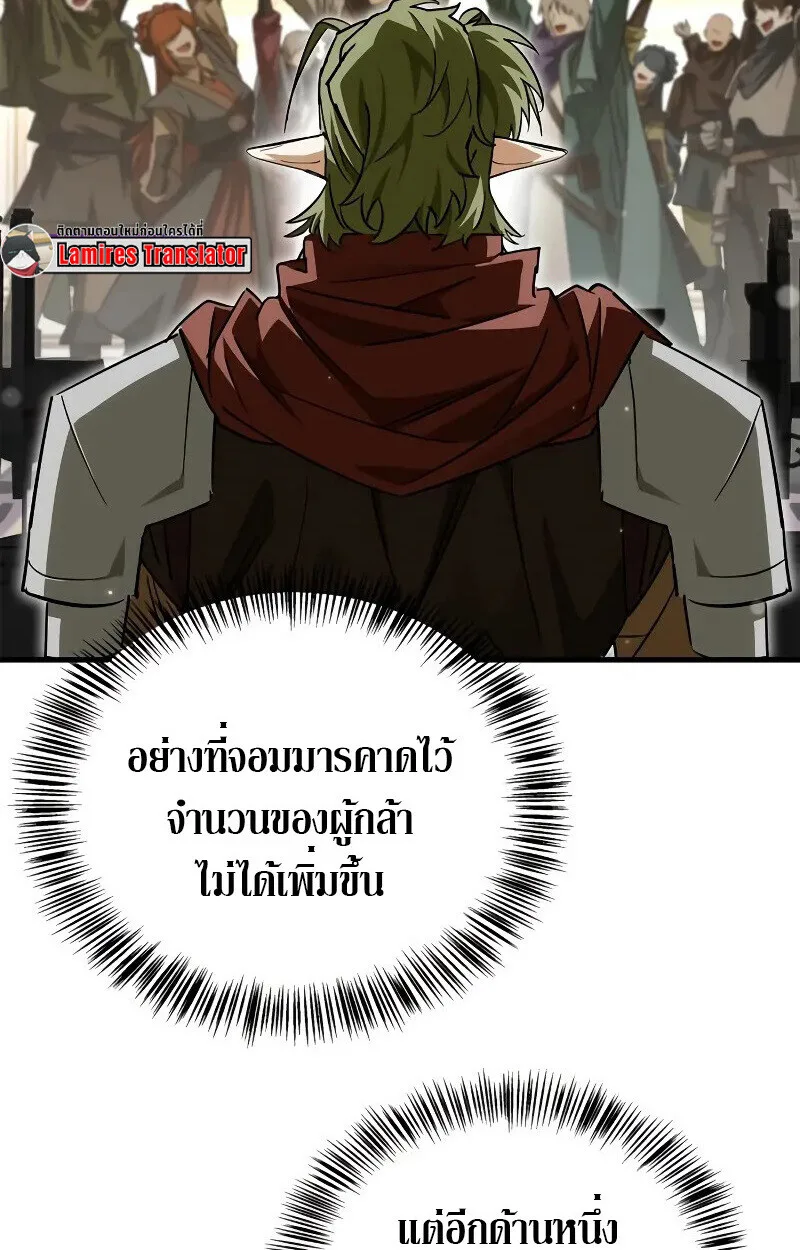 The Demon King Overrun by Heroes จอมมารผู้ฟื้นคืนจากตำราทรยศ ตอนที่ 10 หน้า 29