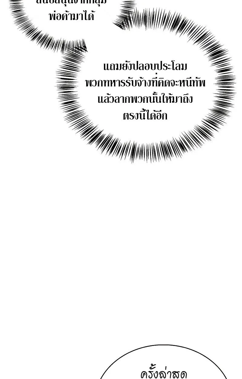 The Demon King Overrun by Heroes จอมมารผู้ฟื้นคืนจากตำราทรยศ ตอนที่ 10 หน้า 32