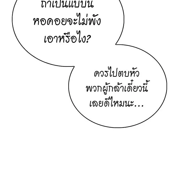 The Demon King Overrun by Heroes จอมมารผู้ฟื้นคืนจากตำราทรยศ ตอนที่ 10 หน้า 34