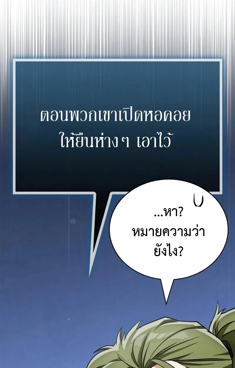 The Demon King Overrun by Heroes จอมมารผู้ฟื้นคืนจากตำราทรยศ ตอนที่ 10 หน้า 46