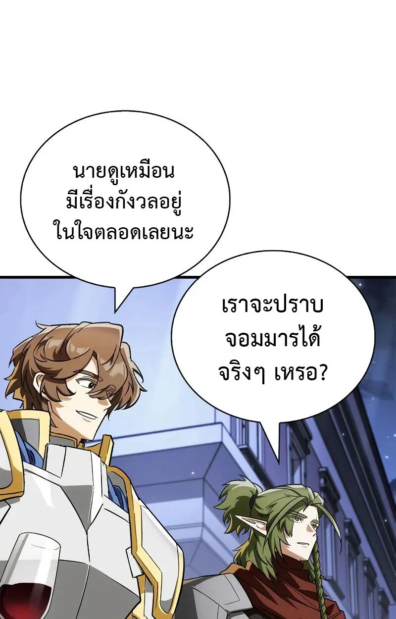 The Demon King Overrun by Heroes จอมมารผู้ฟื้นคืนจากตำราทรยศ ตอนที่ 10 หน้า 52