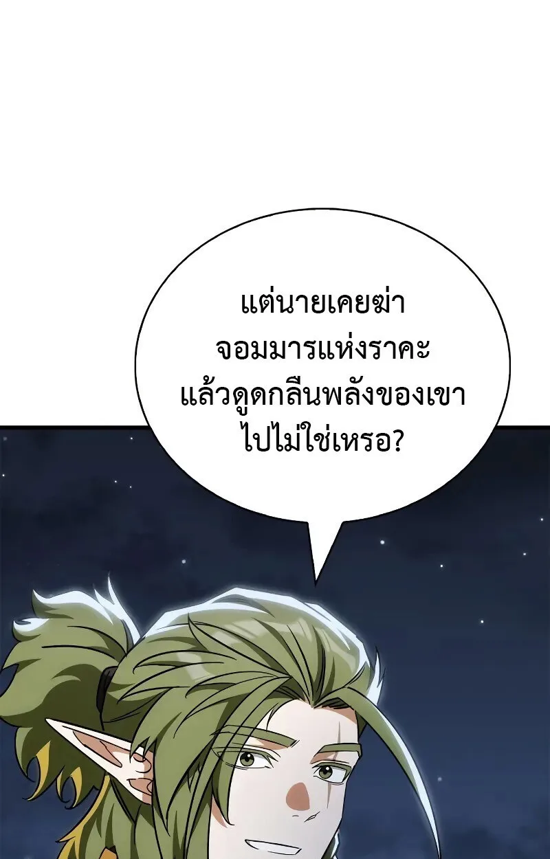 The Demon King Overrun by Heroes จอมมารผู้ฟื้นคืนจากตำราทรยศ ตอนที่ 10 หน้า 58