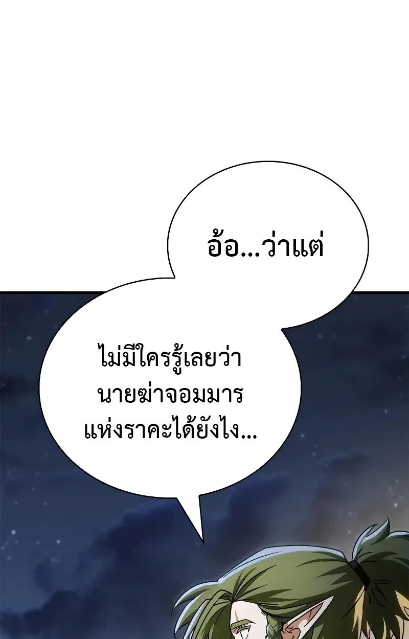 The Demon King Overrun by Heroes จอมมารผู้ฟื้นคืนจากตำราทรยศ ตอนที่ 10 หน้า 60