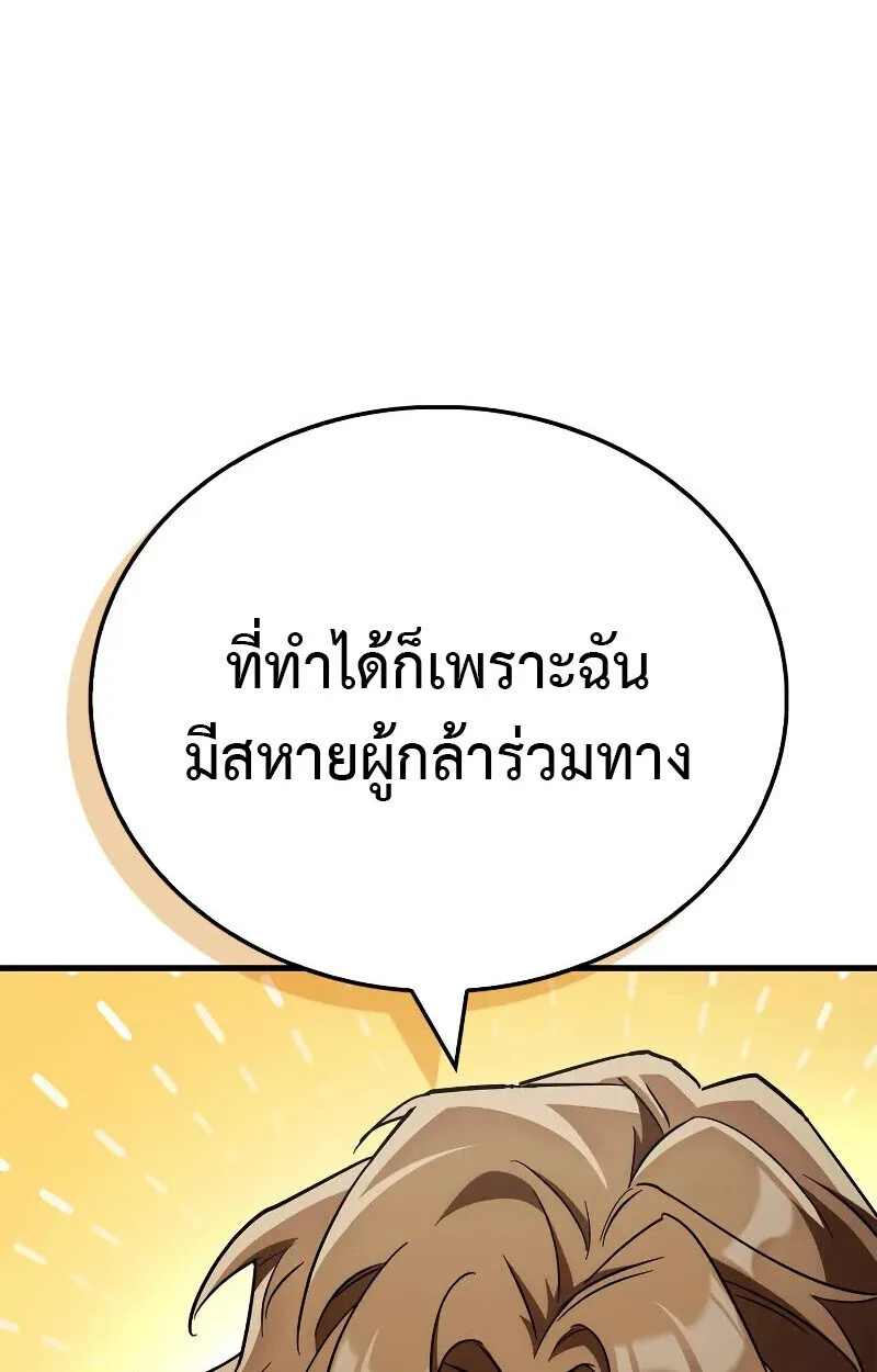 The Demon King Overrun by Heroes จอมมารผู้ฟื้นคืนจากตำราทรยศ ตอนที่ 10 หน้า 63