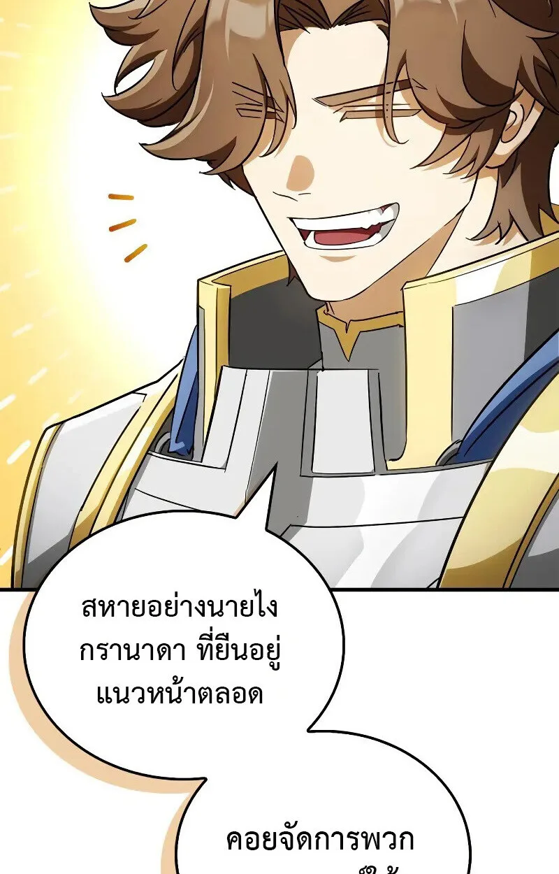The Demon King Overrun by Heroes จอมมารผู้ฟื้นคืนจากตำราทรยศ ตอนที่ 10 หน้า 64