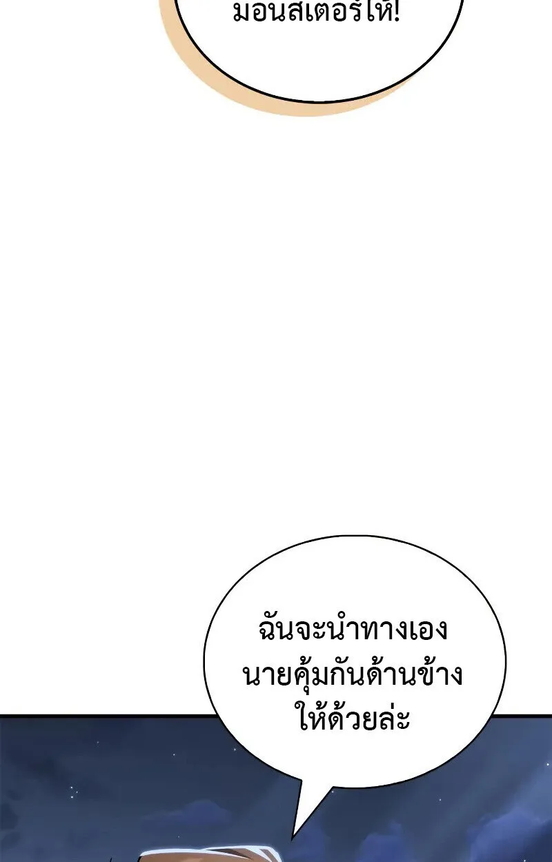 The Demon King Overrun by Heroes จอมมารผู้ฟื้นคืนจากตำราทรยศ ตอนที่ 10 หน้า 65