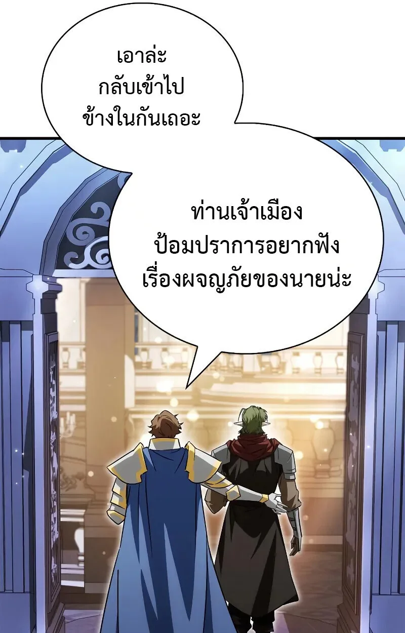 The Demon King Overrun by Heroes จอมมารผู้ฟื้นคืนจากตำราทรยศ ตอนที่ 10 หน้า 69