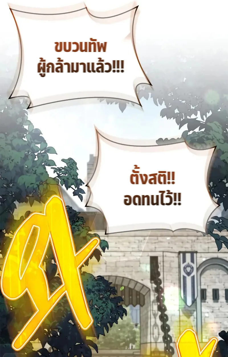 The Demon King Overrun by Heroes จอมมารผู้ฟื้นคืนจากตำราทรยศ ตอนที่ 10 หน้า 79