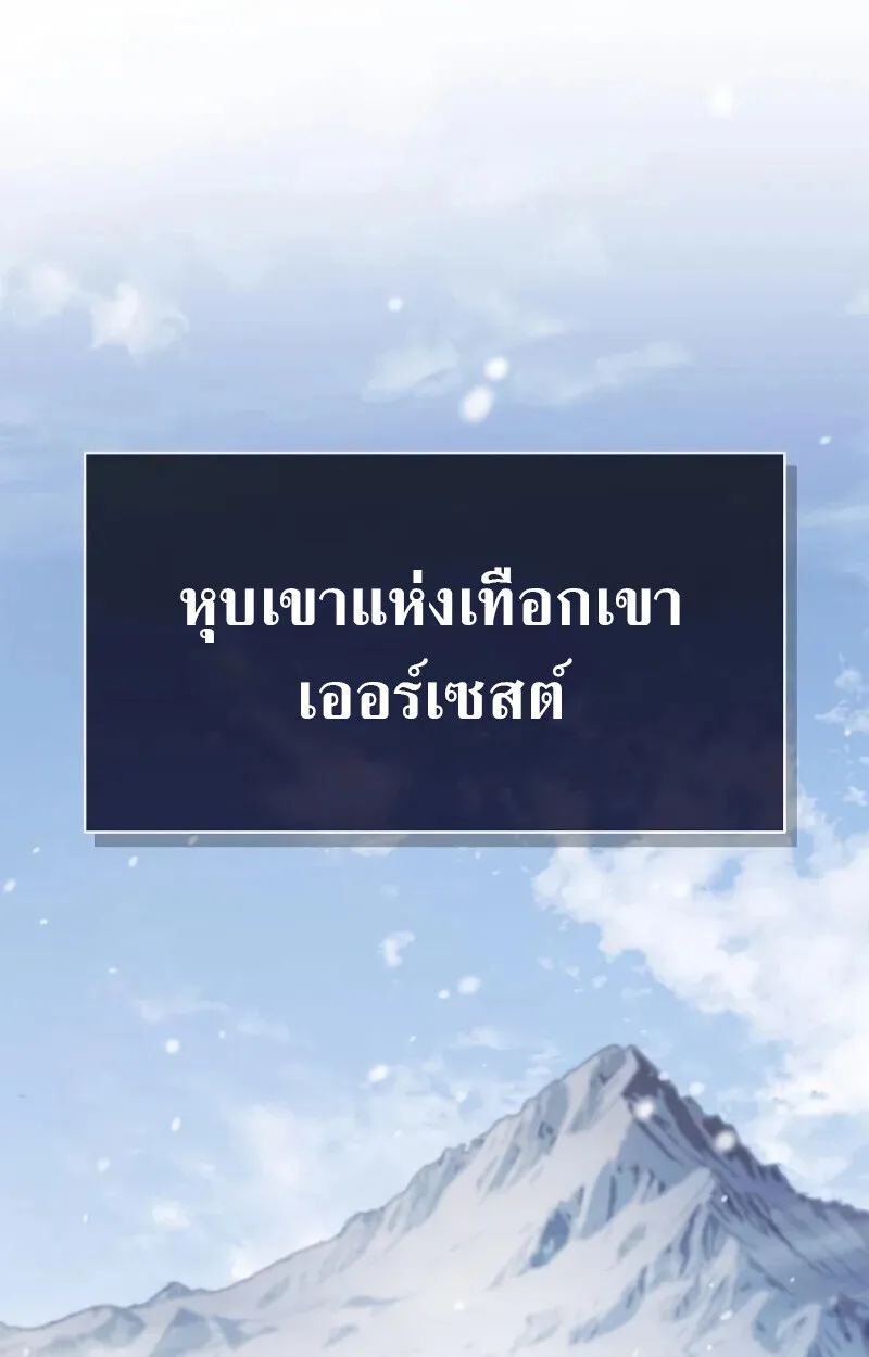 The Demon King Overrun by Heroes จอมมารผู้ฟื้นคืนจากตำราทรยศ ตอนที่ 10 หน้า 83