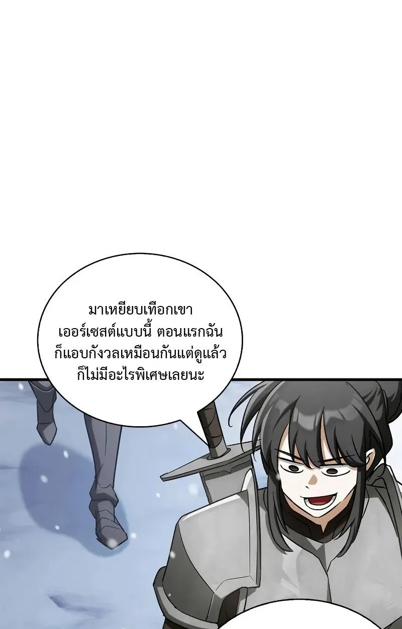 The Demon King Overrun by Heroes จอมมารผู้ฟื้นคืนจากตำราทรยศ ตอนที่ 10 หน้า 86