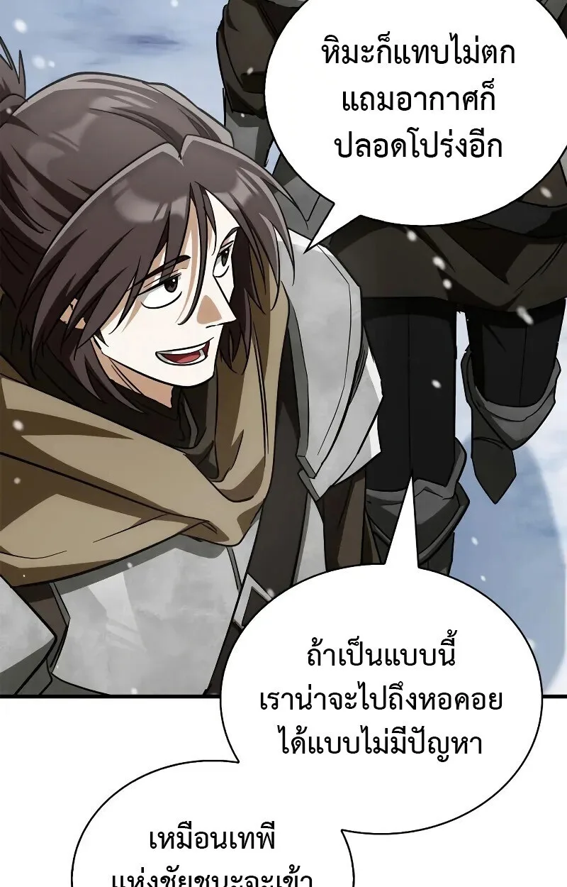 The Demon King Overrun by Heroes จอมมารผู้ฟื้นคืนจากตำราทรยศ ตอนที่ 10 หน้า 87