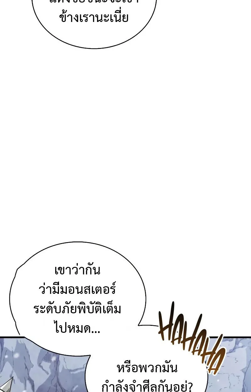 The Demon King Overrun by Heroes จอมมารผู้ฟื้นคืนจากตำราทรยศ ตอนที่ 10 หน้า 88