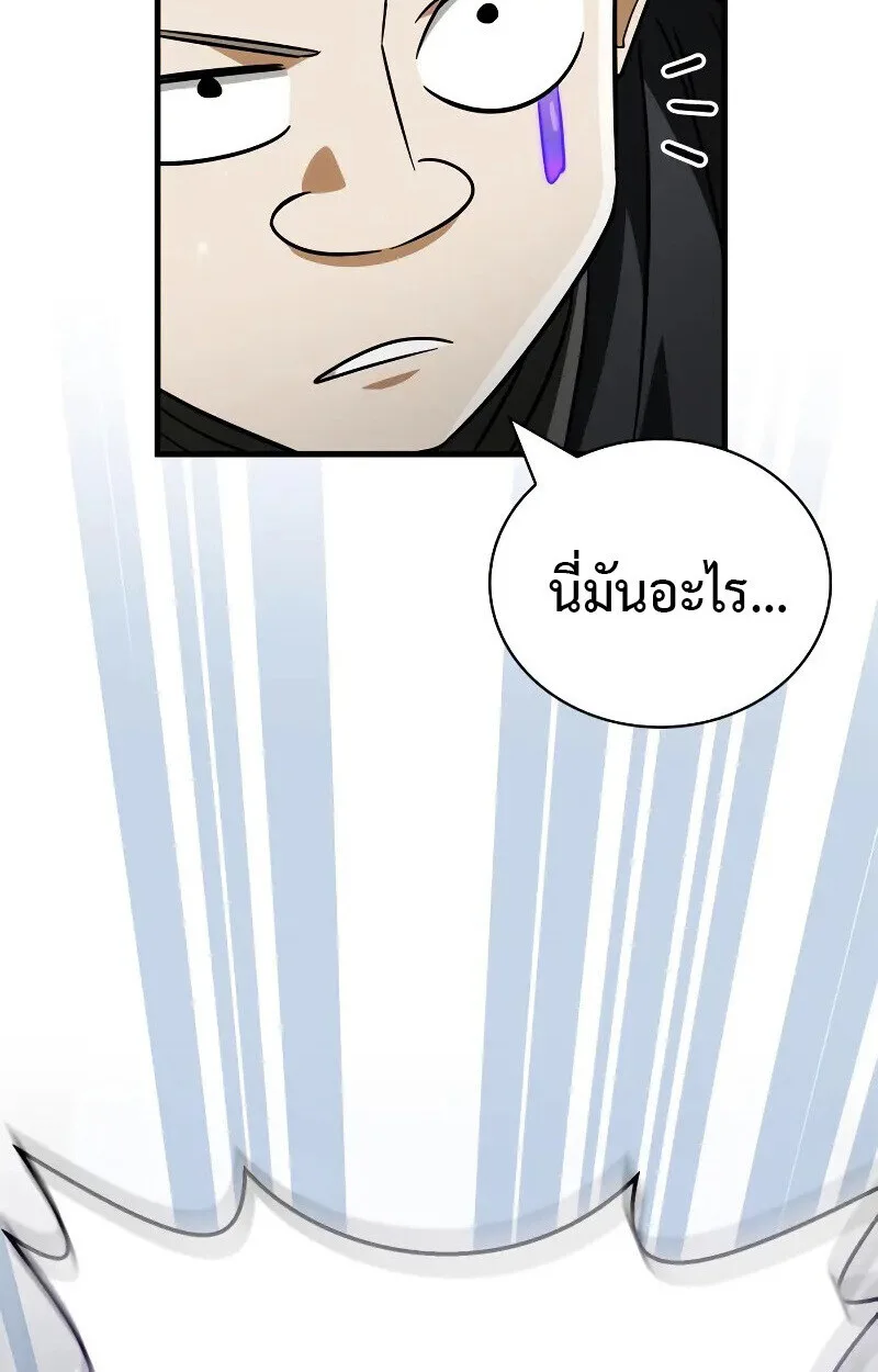 The Demon King Overrun by Heroes จอมมารผู้ฟื้นคืนจากตำราทรยศ ตอนที่ 10 หน้า 93