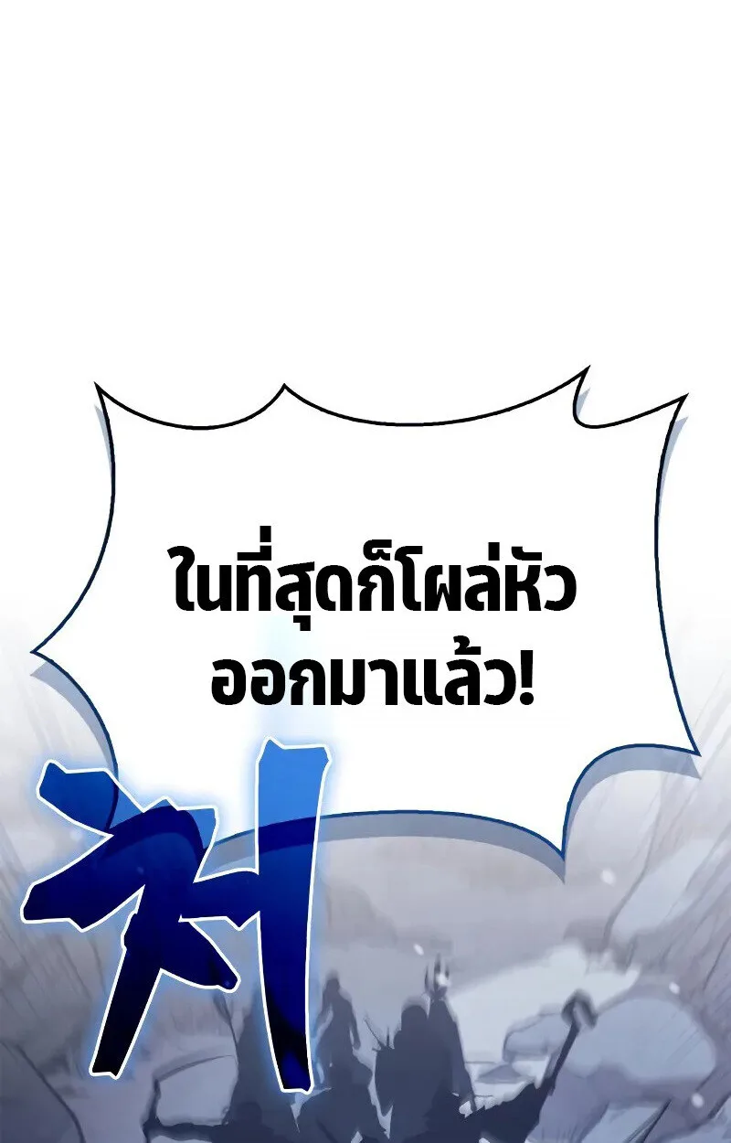 The Demon King Overrun by Heroes จอมมารผู้ฟื้นคืนจากตำราทรยศ ตอนที่ 10 หน้า 97
