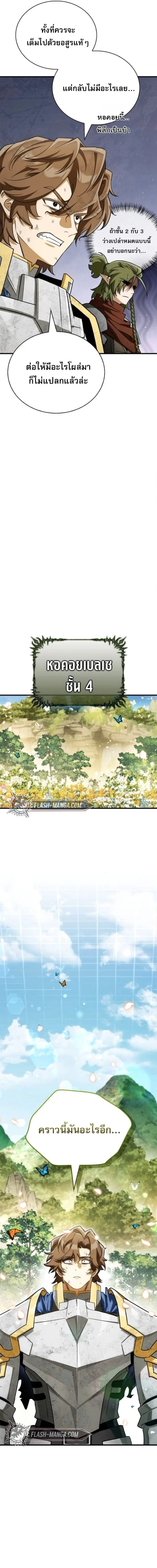 The Demon King Overrun by Heroes จอมมารผู้ฟื้นคืนจากตำราทรยศ ตอนที่ 11 หน้า 10