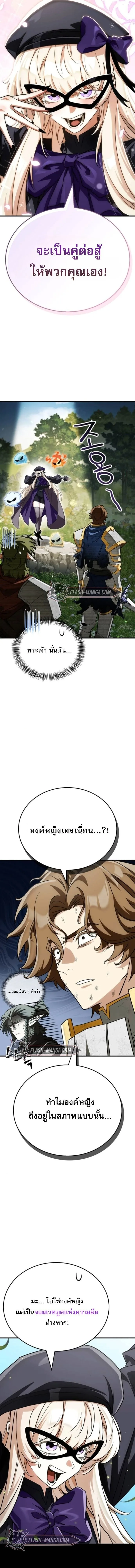The Demon King Overrun by Heroes จอมมารผู้ฟื้นคืนจากตำราทรยศ ตอนที่ 11 หน้า 12