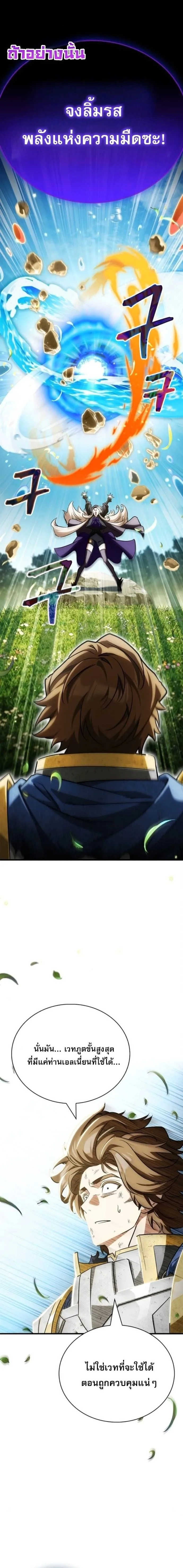 The Demon King Overrun by Heroes จอมมารผู้ฟื้นคืนจากตำราทรยศ ตอนที่ 11 หน้า 13